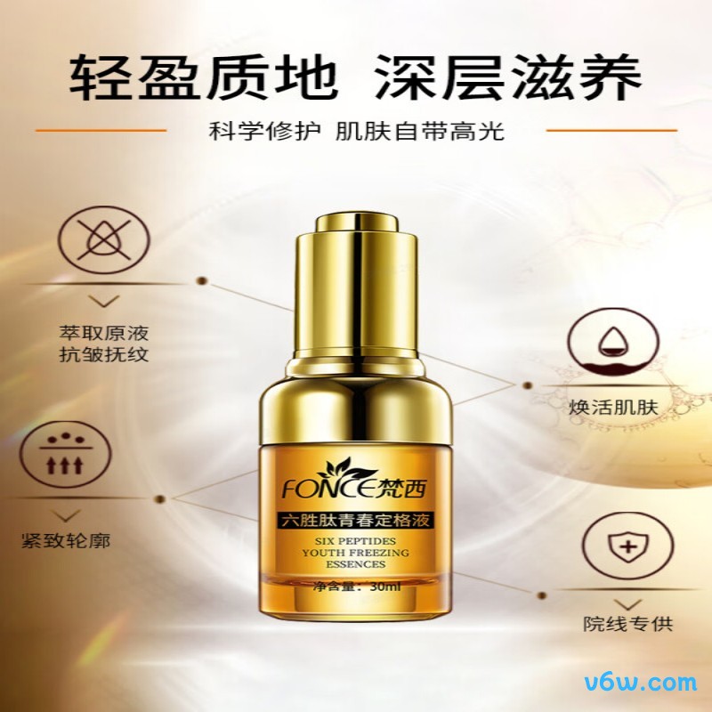 梵西六胜肽精华液液态精华图片