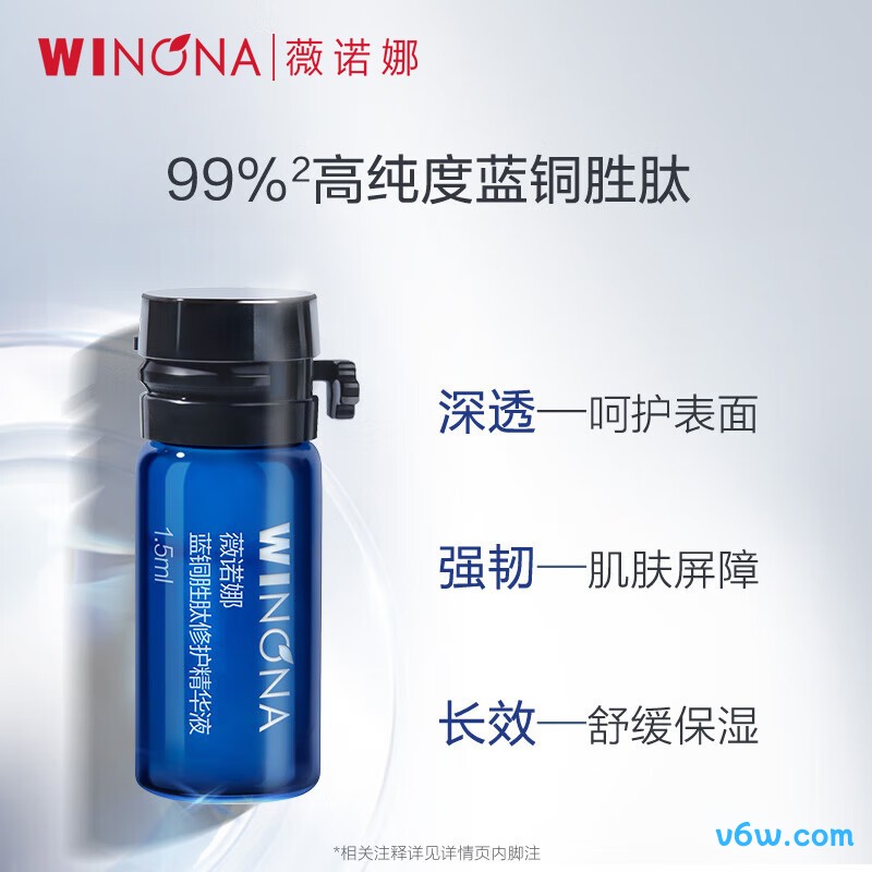 薇诺娜蓝铜胜肽修护精华液
