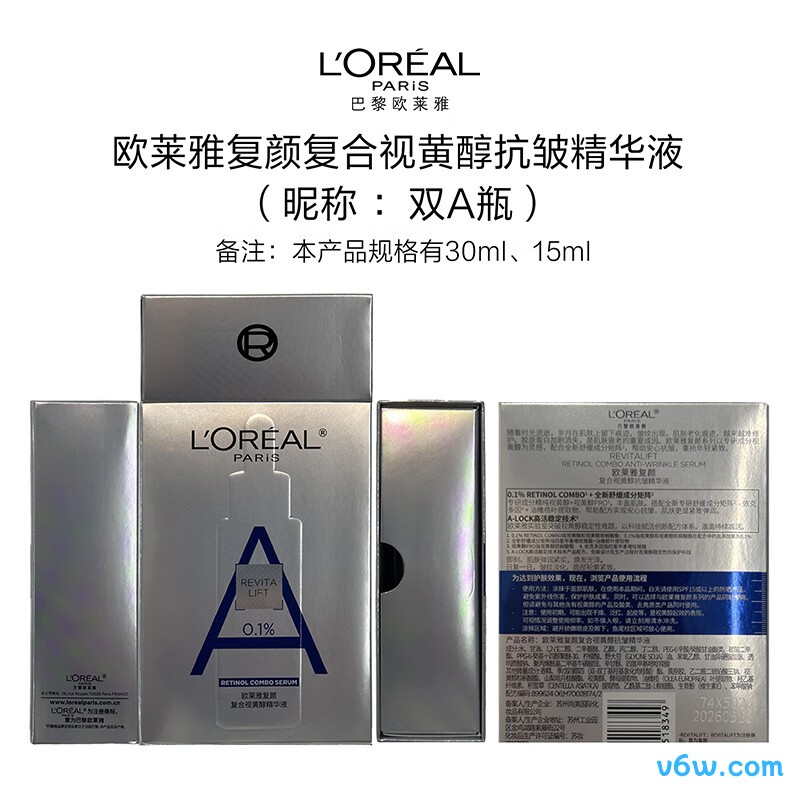 欧莱雅双A瓶精华