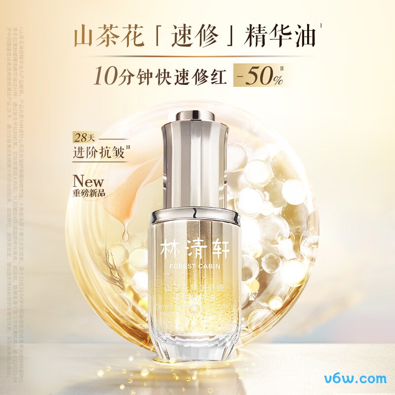 林清轩速修精华油