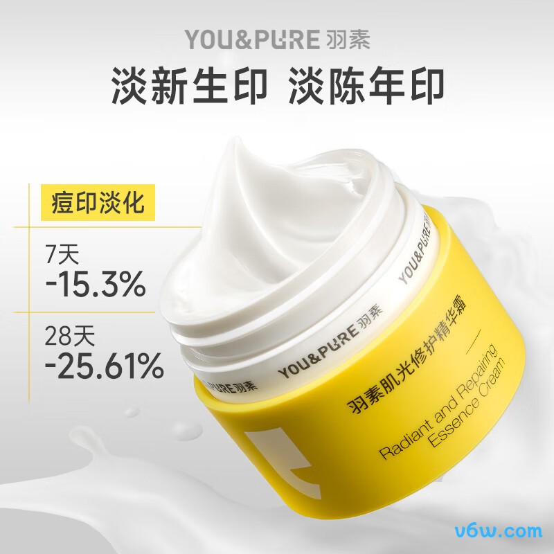 羽素淡痘印精华霜
