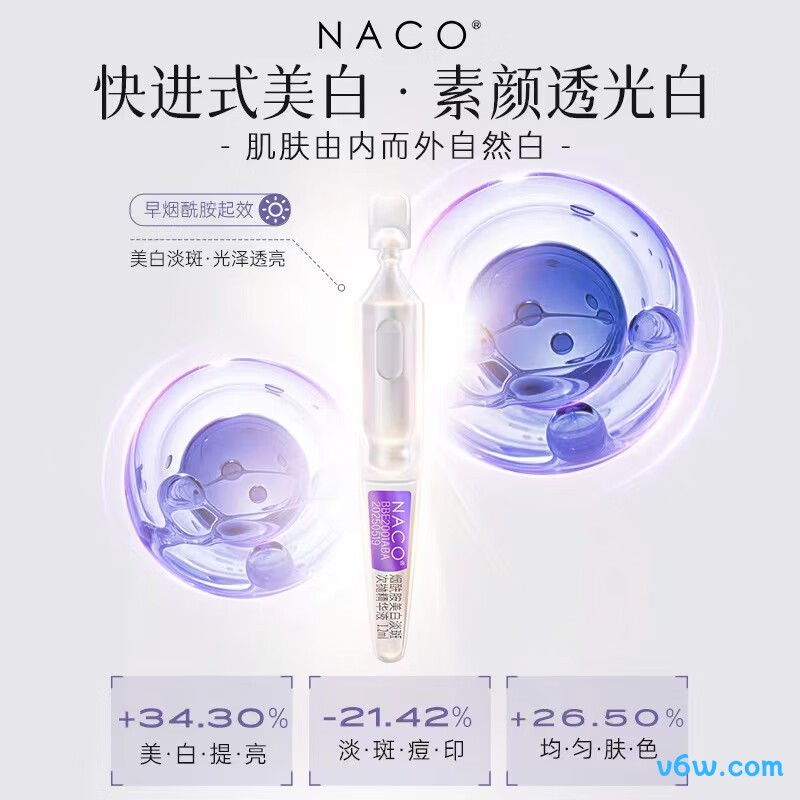 NACO虾青素烟酰胺次抛面部精华