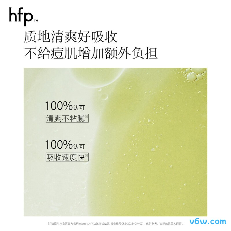 hfp修护淡印多效精华液