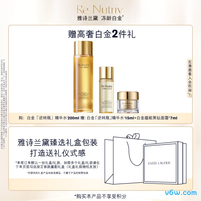 雅诗兰黛白金逆转瓶精华水