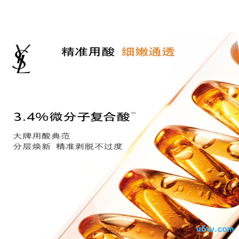 YSL圣罗兰夜皇后精华液液态精华图片