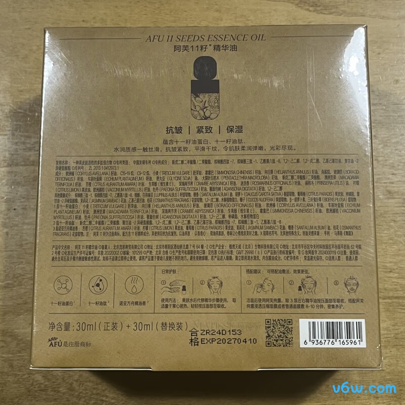 阿芙十一11籽精华油