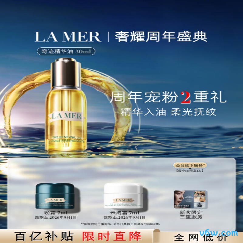 海蓝之谜奇迹精华油