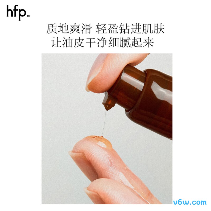hfp油皮抛光精华液