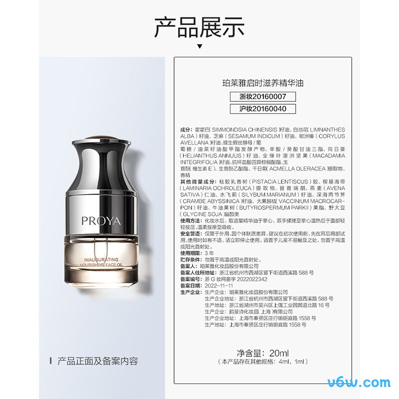 珀莱雅能量精华油