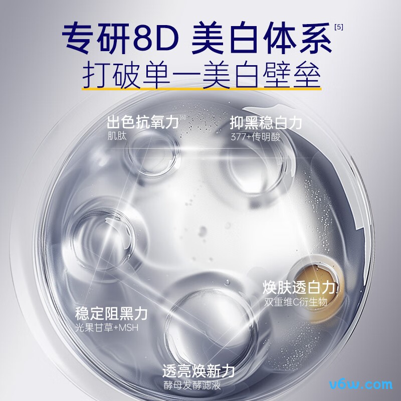 肌肤未来净白淡斑377精华液