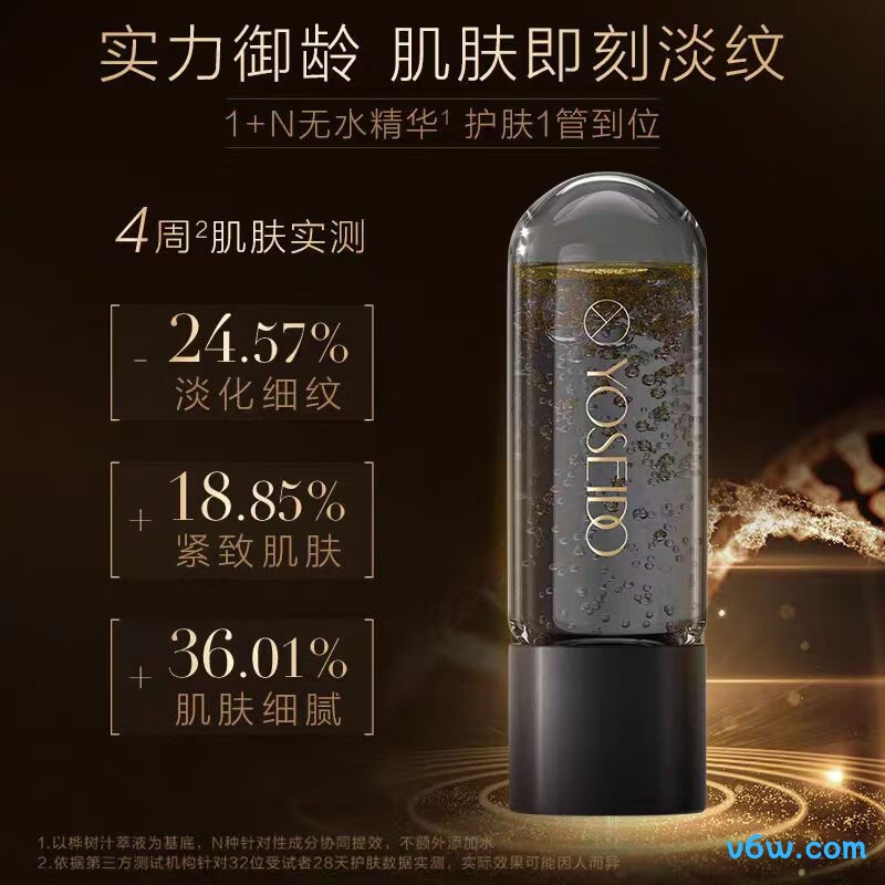 养生堂黑金限定冬孕御龄精华露液态精华图片