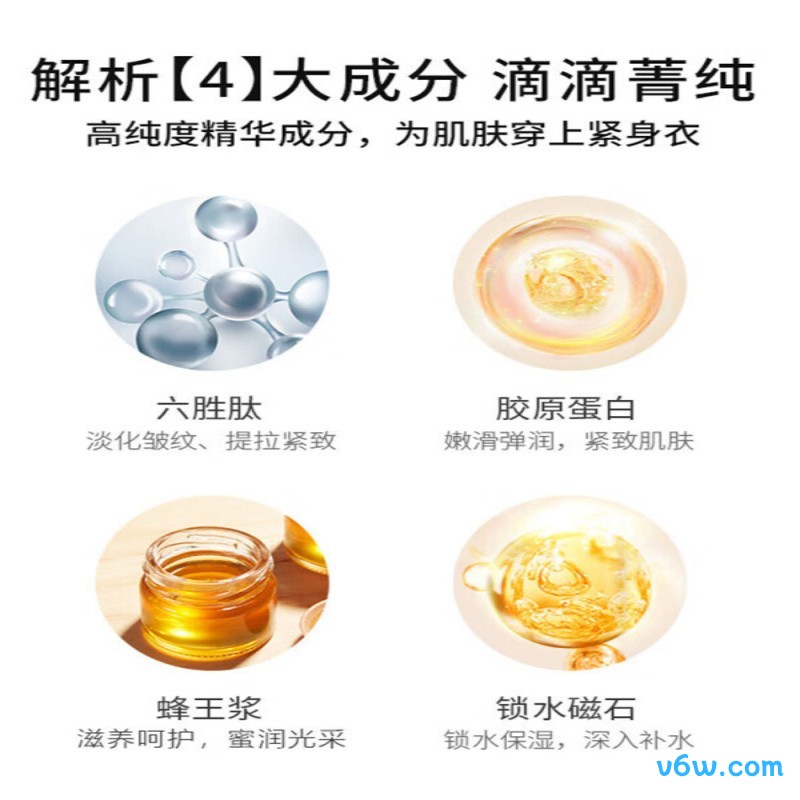 透真六胜肽抗皱紧致精华液