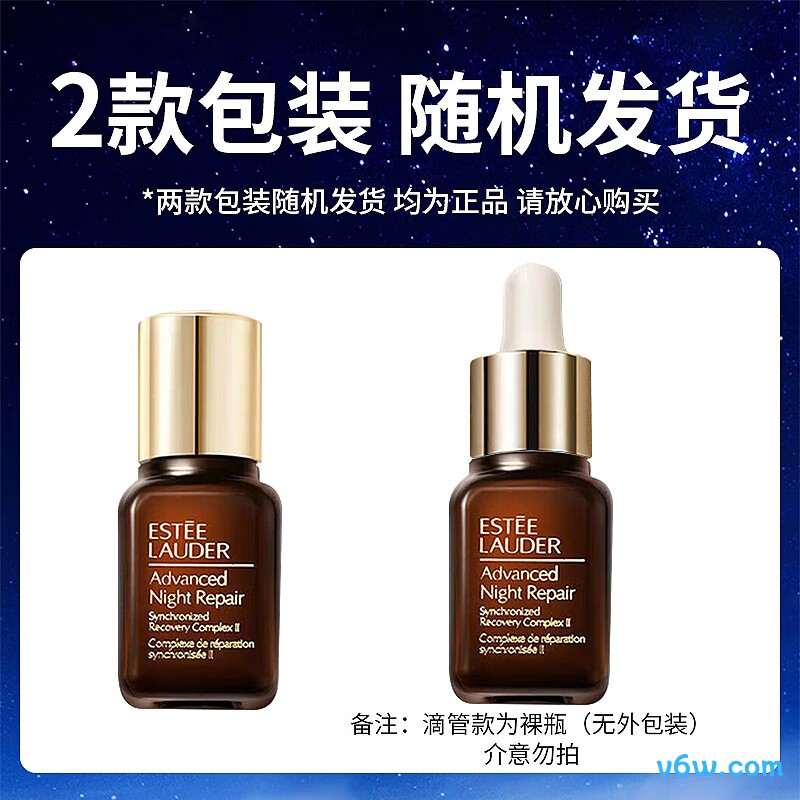 雅诗兰黛小棕瓶精华液