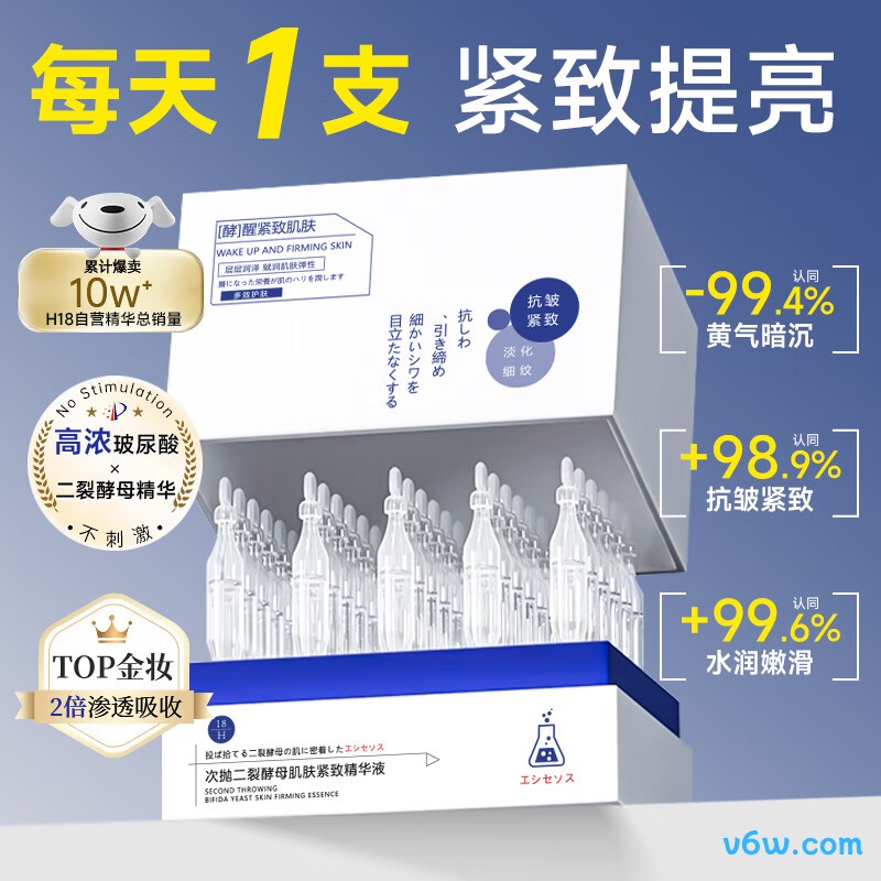 H18抛精华玻尿酸精华液