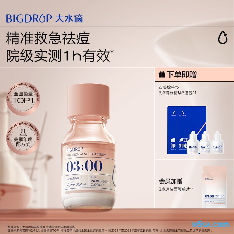 大水滴3点祛痘精华2.0