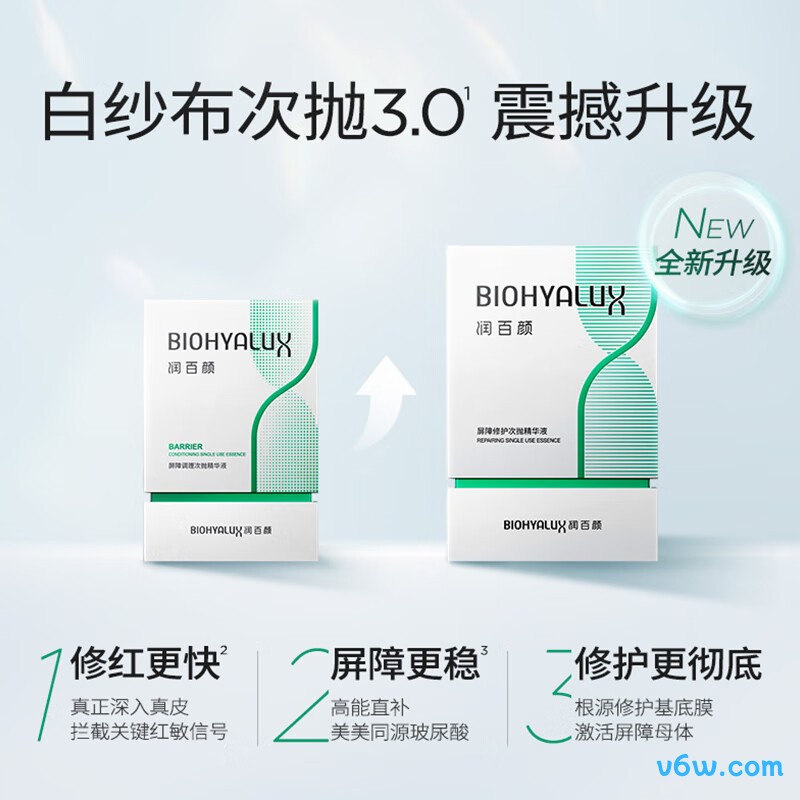 润百颜屏障修护次抛精华液