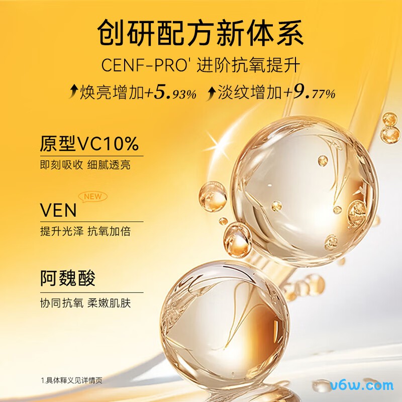 春日来信三体锁鲜VC精华液