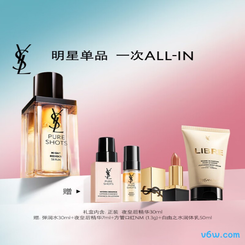 YSL圣罗兰夜皇后精华液液态精华图片