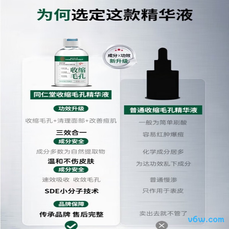 南京同仁堂收缩毛孔精华液