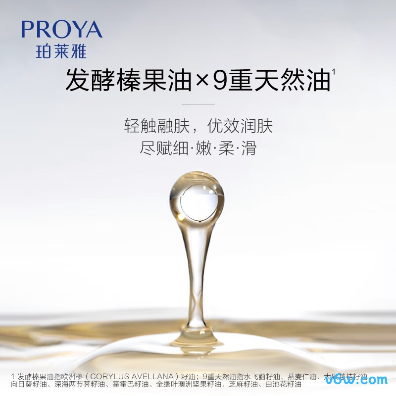 珀莱雅能量精华油