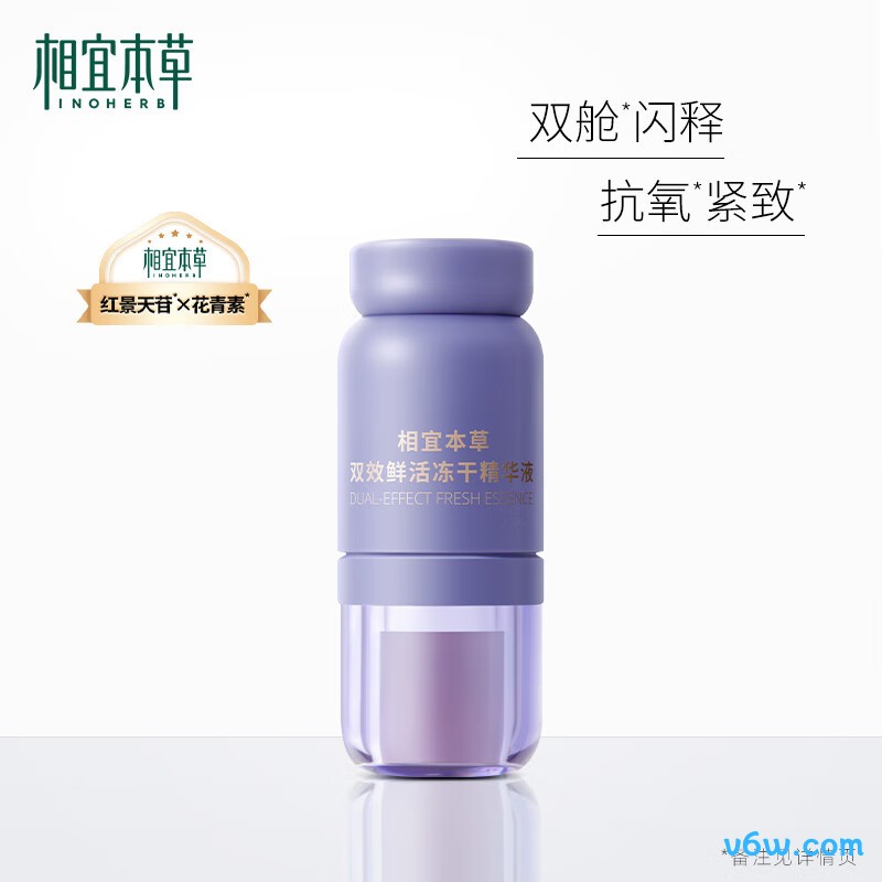 相宜本草红景天精华液