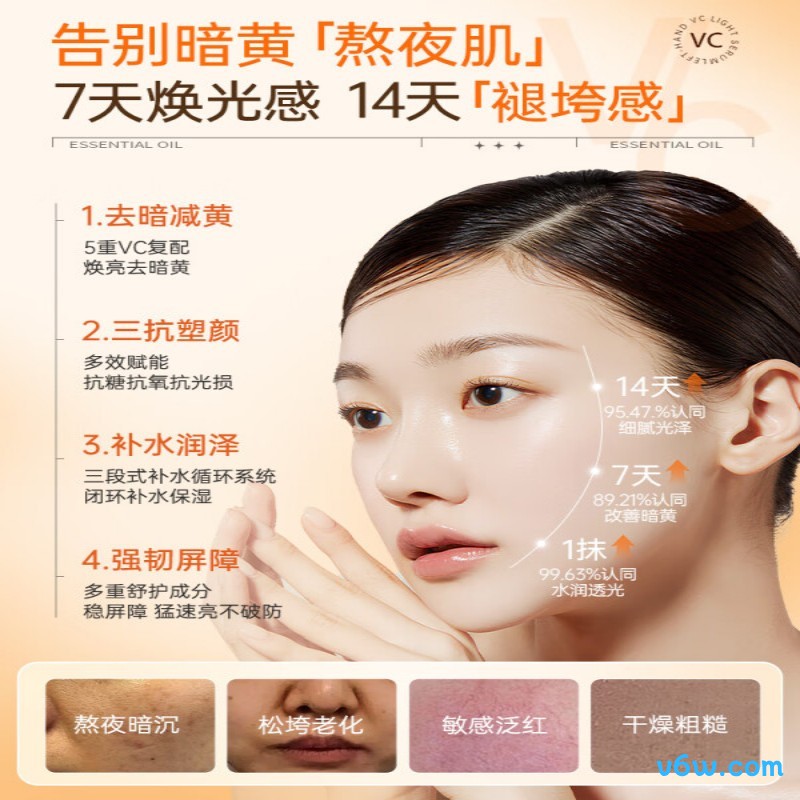 透真左旋VC精华液
