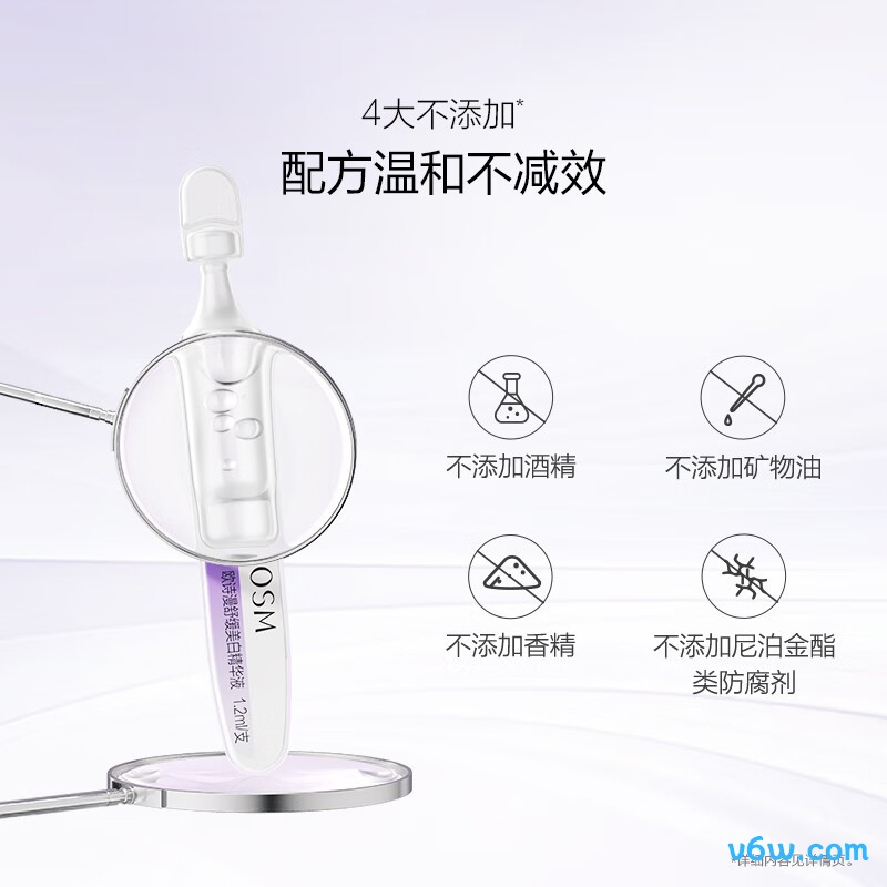 欧诗漫舒缓美白精华液