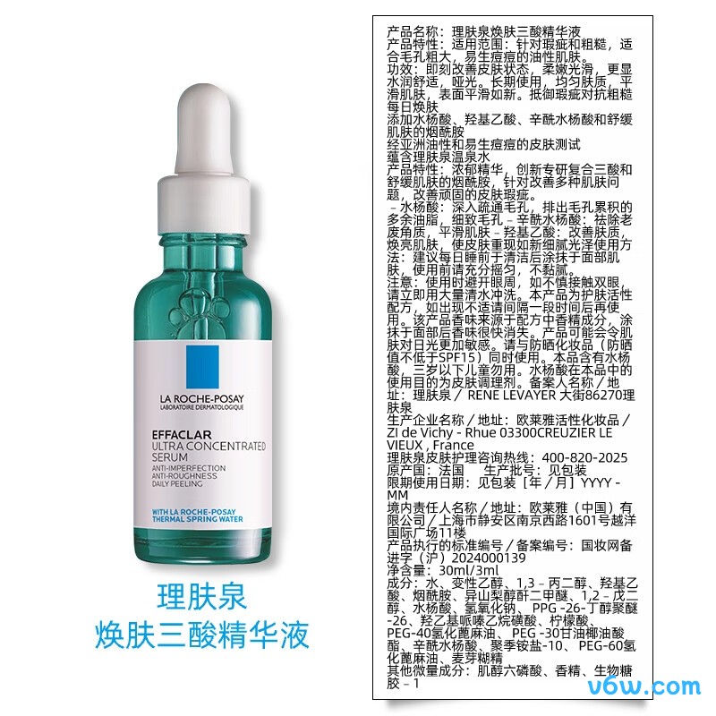 理肤泉三酸精华液态精华图片