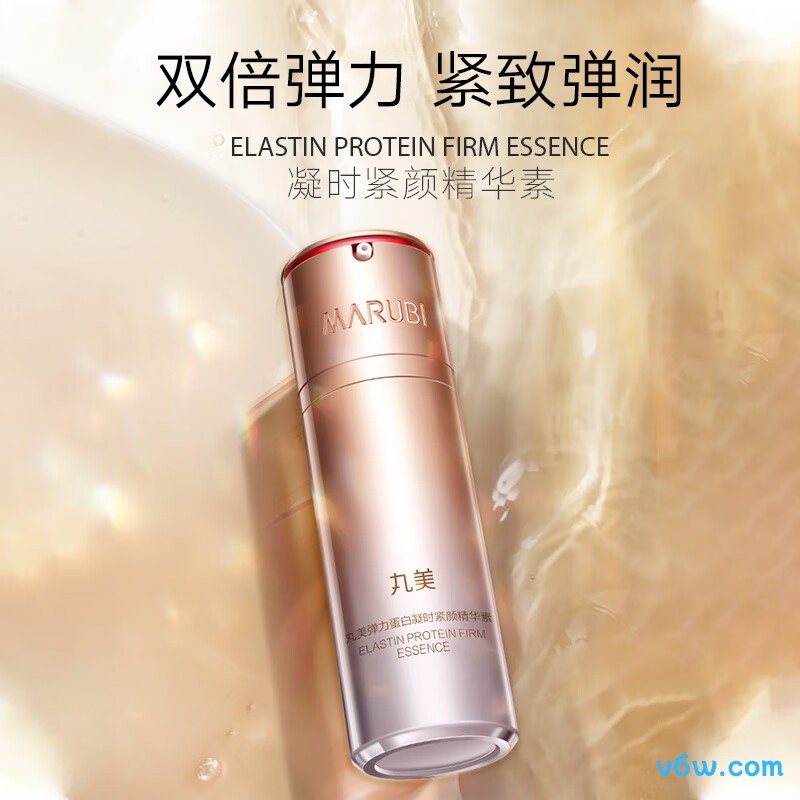 丸美精华素