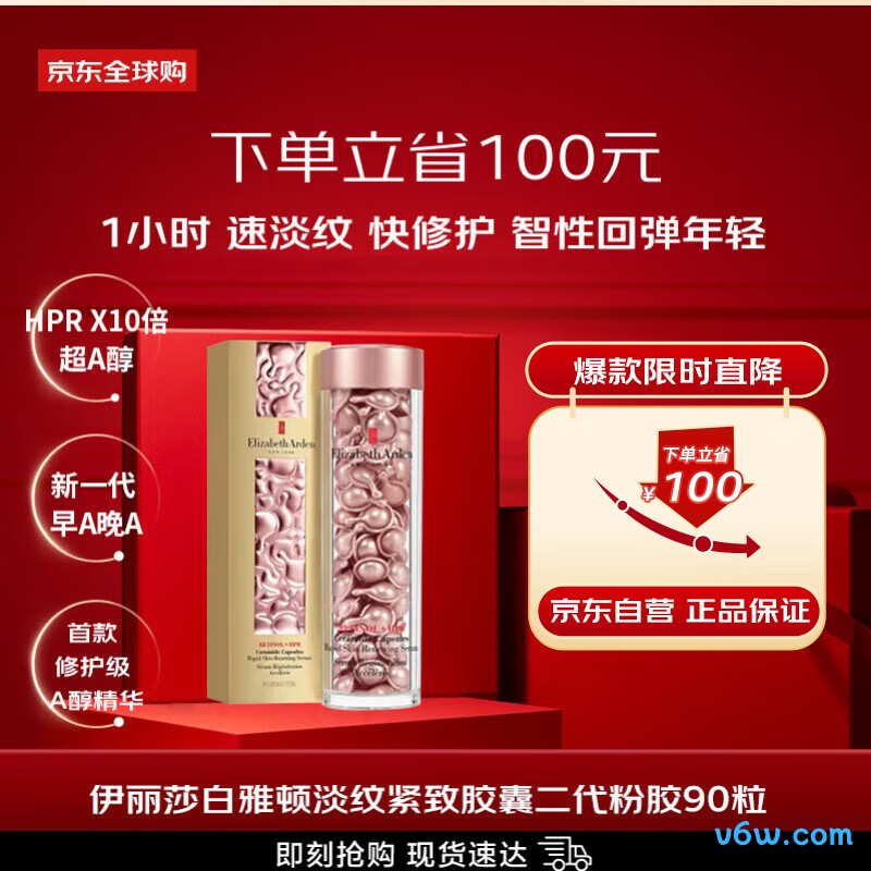 伊丽莎白雅顿时空精华液液态精华图片