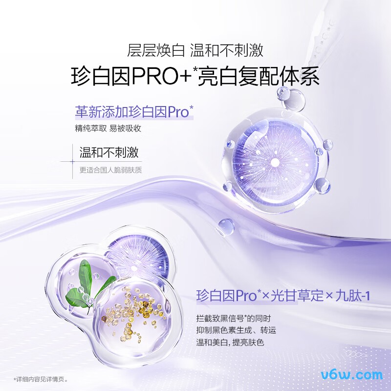 欧诗漫舒缓美白精华液