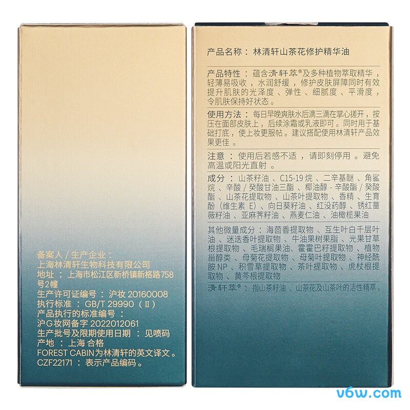 林清轩山茶花修护精华油