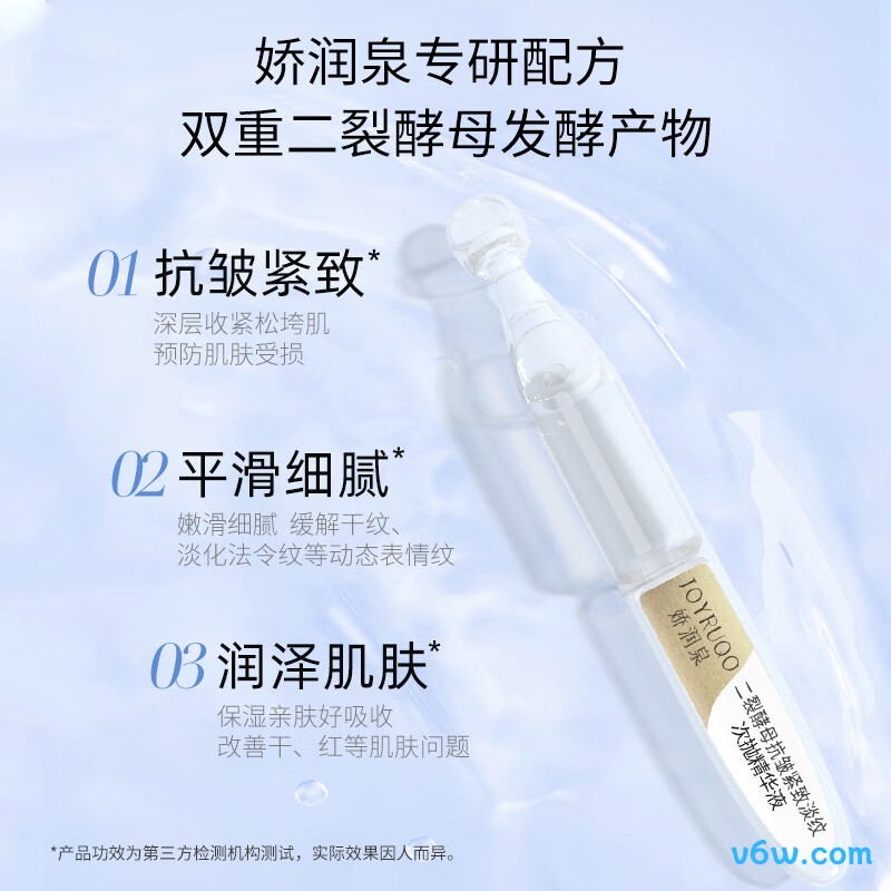 娇润泉二裂酵母精华液