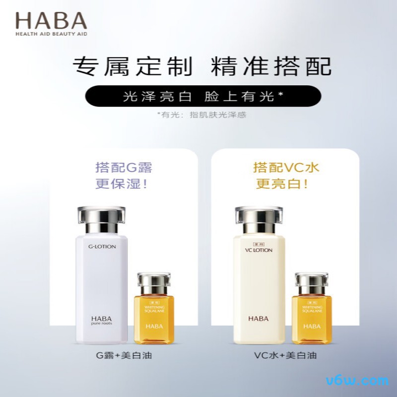 HABA焕白美容油