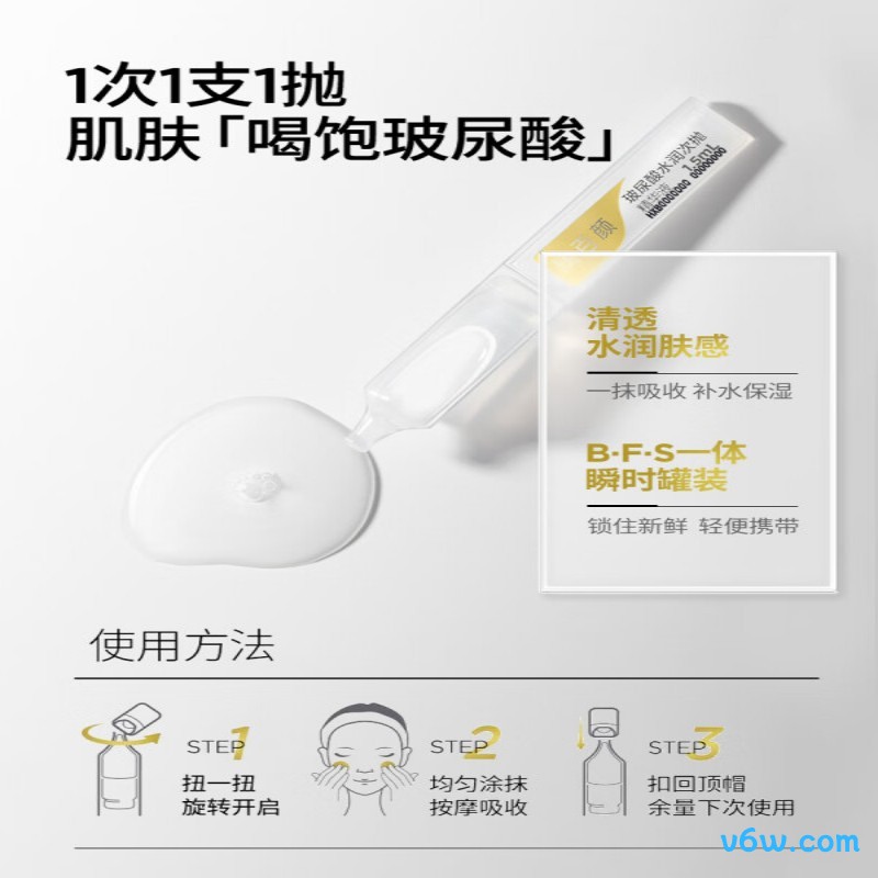 润百颜玻尿酸水润次抛精华液液态精华图片
