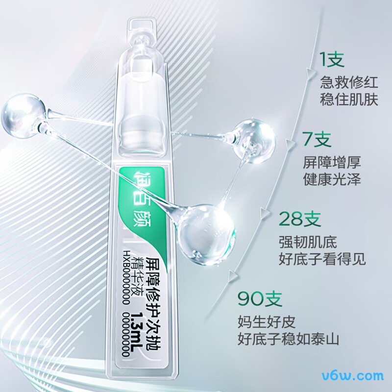 润百颜屏障修护次抛精华液