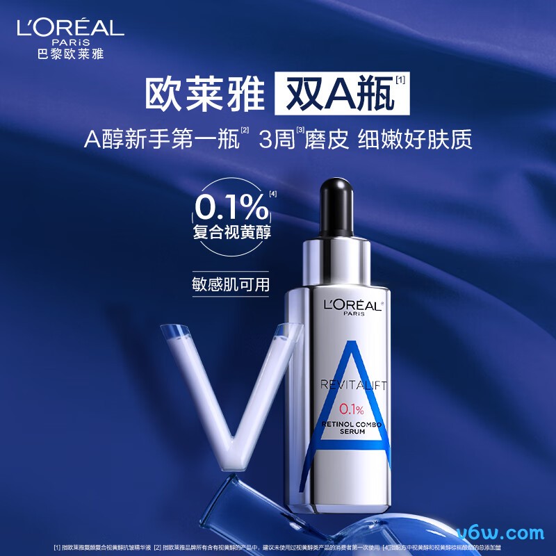 欧莱雅双A瓶精华