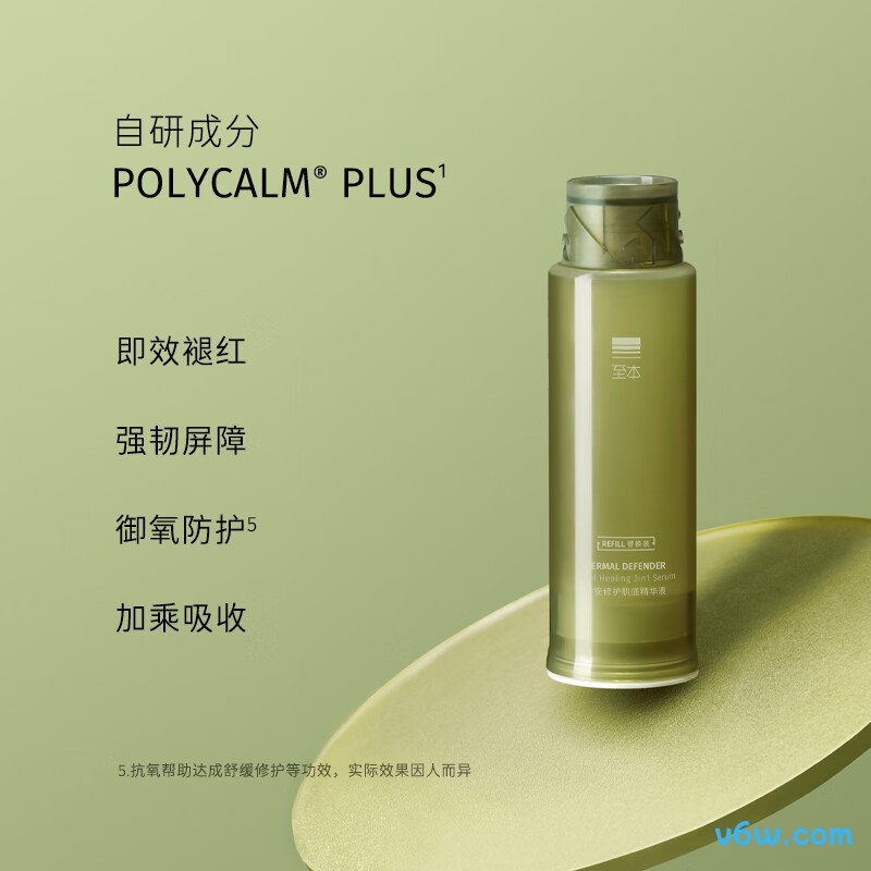 至本新版特安修护肌底精华液
