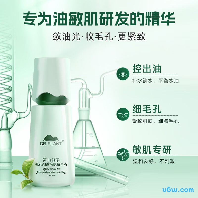 植物医生白茶精华液