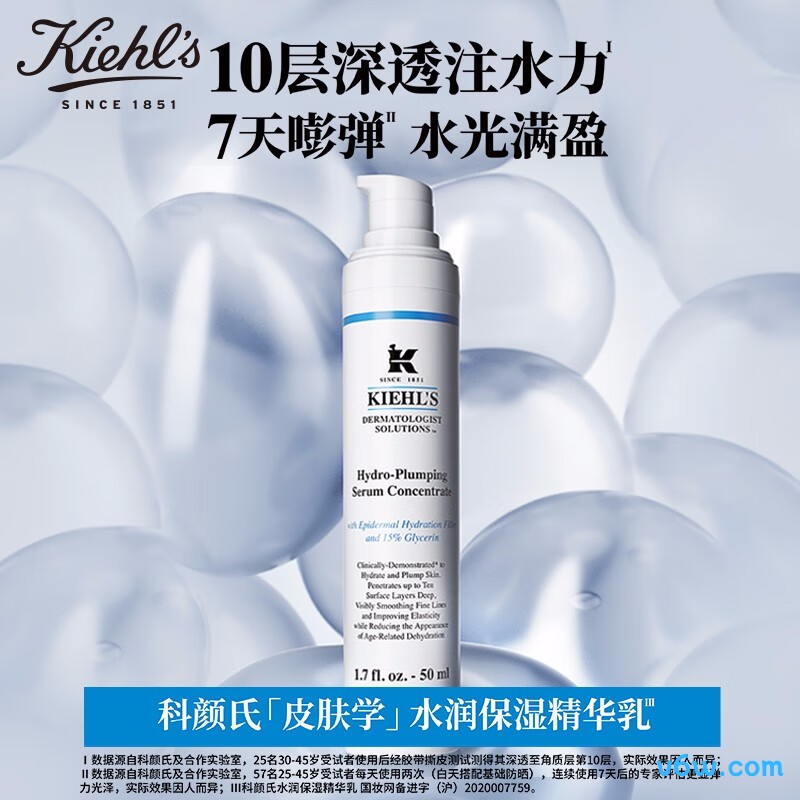 科颜氏水润保湿精华乳