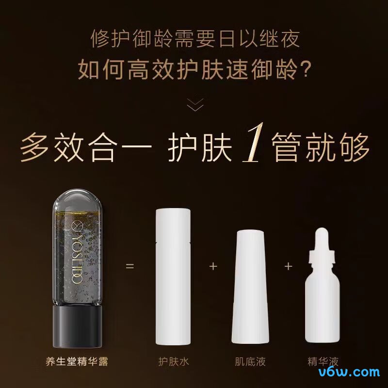 养生堂黑金限定冬孕御龄精华露液态精华图片