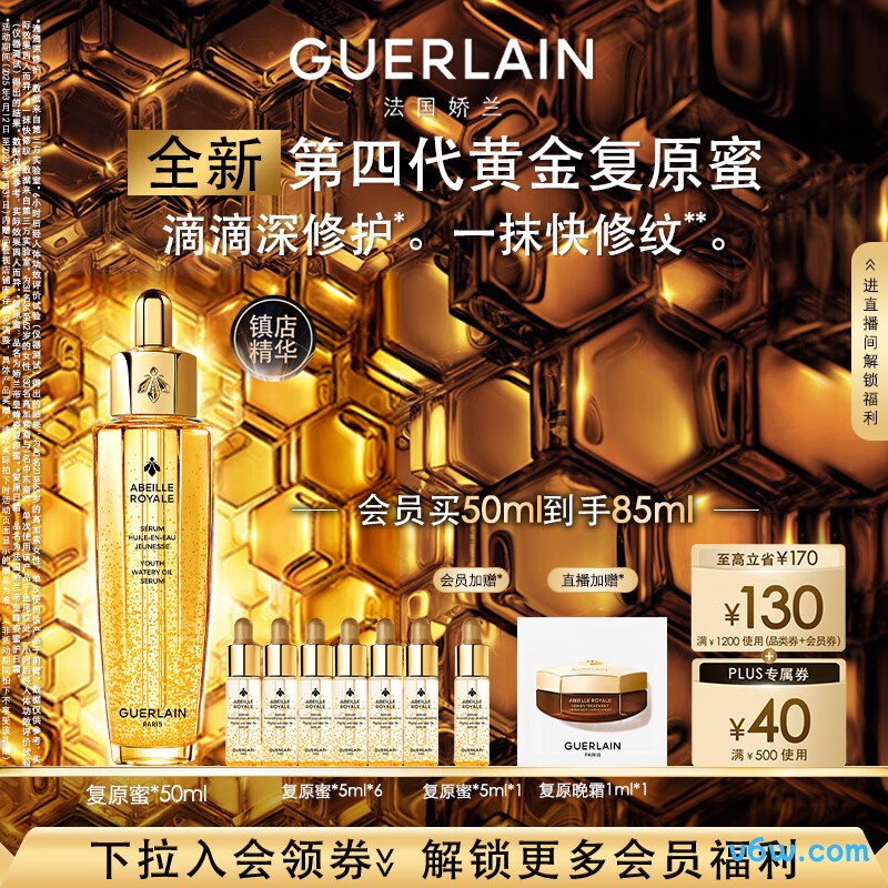 娇兰帝皇蜂姿复原蜜精华