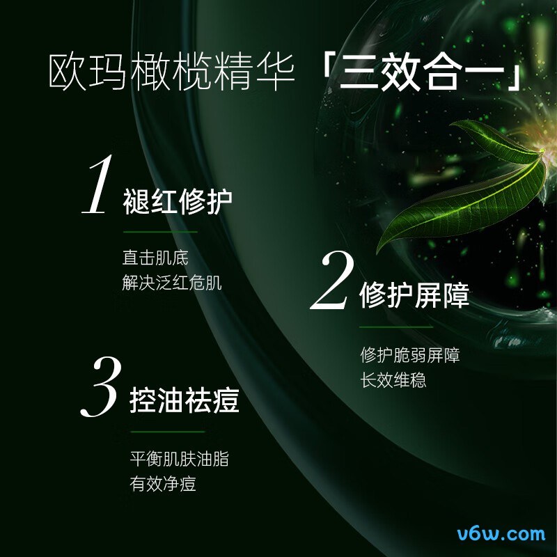 欧玛橄榄修护精华液态精华图片