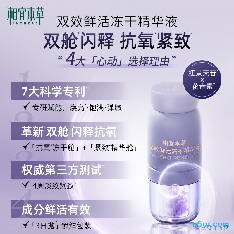 相宜本草红景天精华液