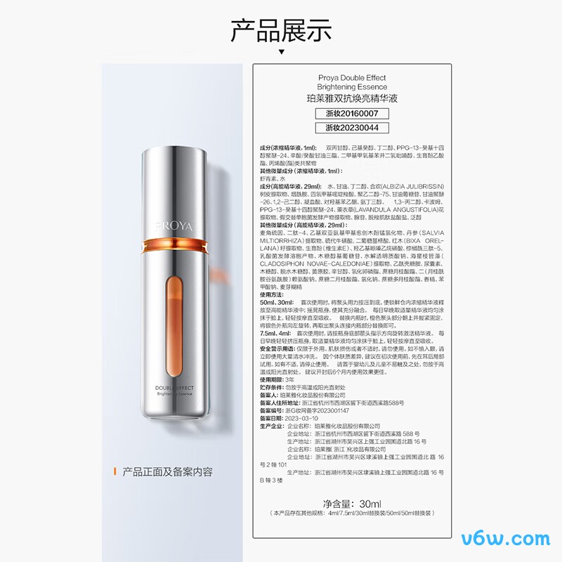 珀莱雅双抗红宝石精华液液态精华图片