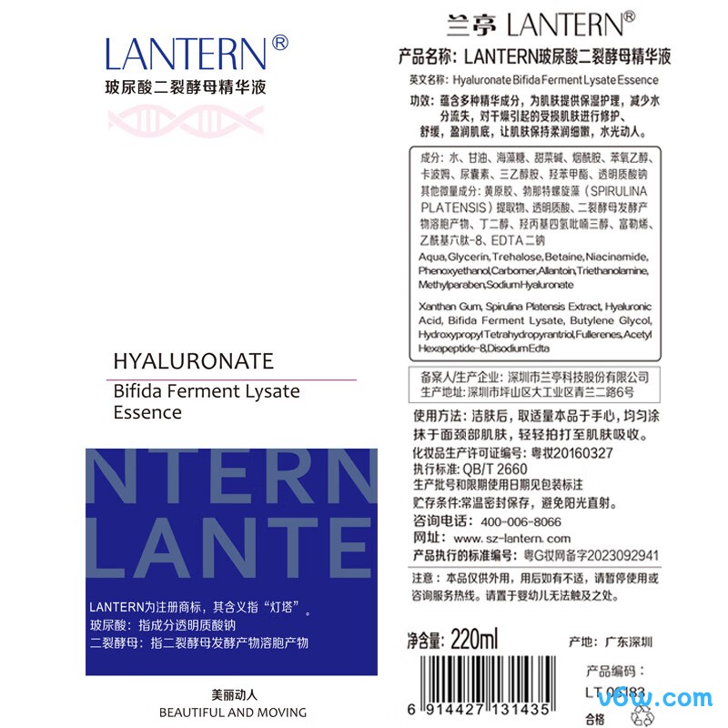 兰亭玻尿酸二裂酵母精华液
