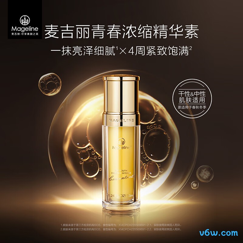 麦吉丽青春浓缩精华