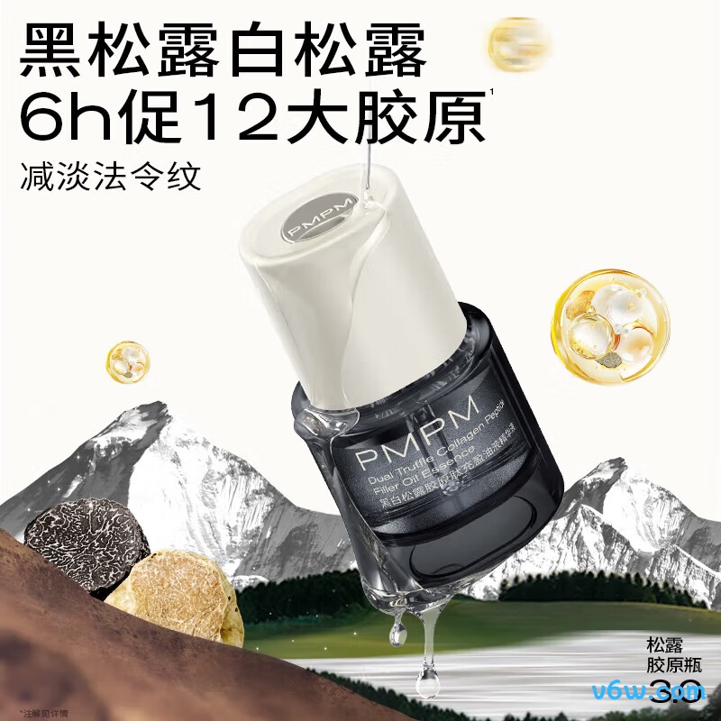 PMPM玫瑰+胶原双抗精华气泡油