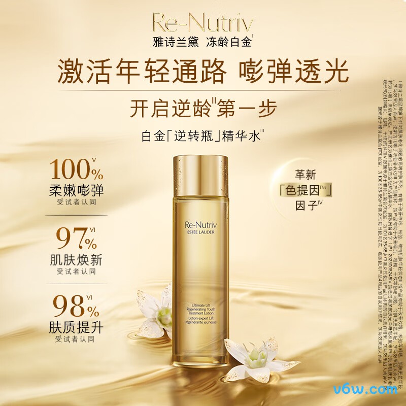 雅诗兰黛白金逆转瓶精华水