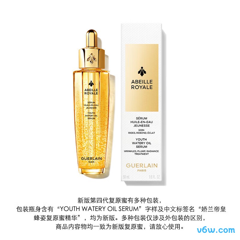 娇兰帝皇蜂姿复原蜜精华